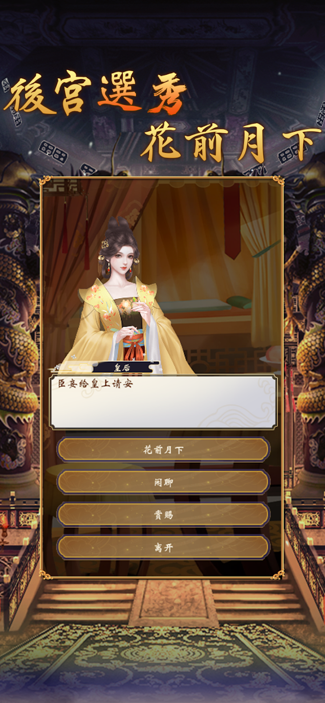 皇帝模拟器2免广告版