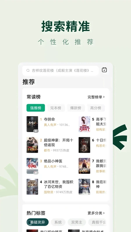 常读小说无广告