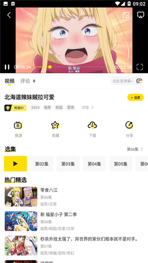 呵呵动漫app官方版
