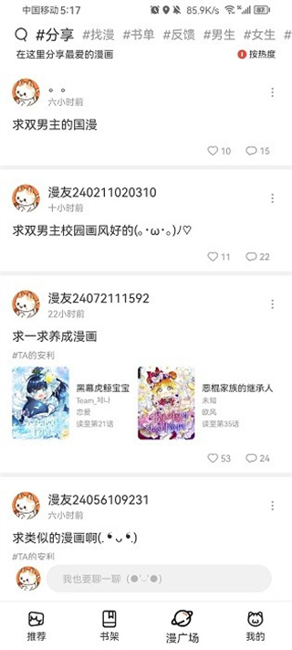 喵趣漫画复活版安卓免费