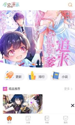 尼酱漫画