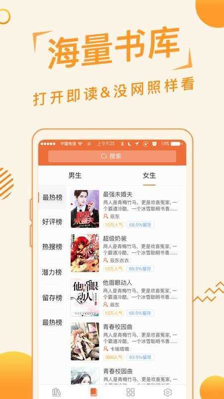 追阅免费小说app