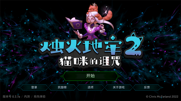 烛火地牢2内置mod菜单