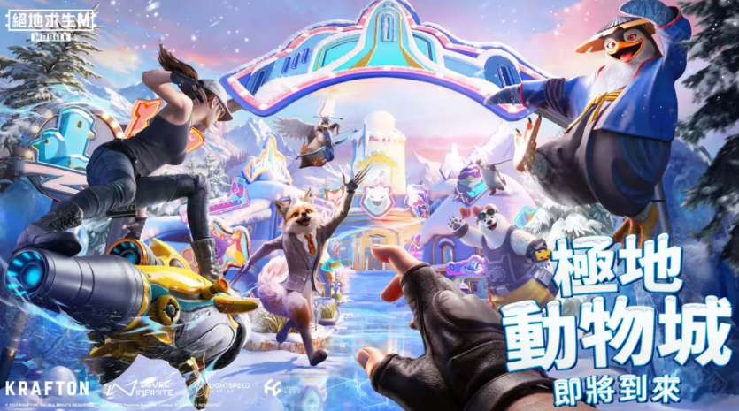 pubgmobile4.1极地动物城