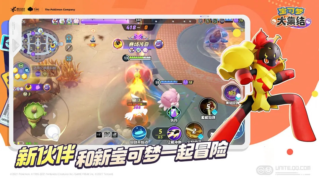 宝可梦大集结官网