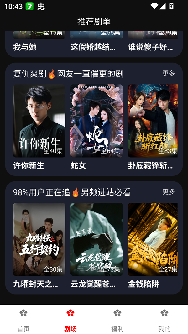 樱花剧场app