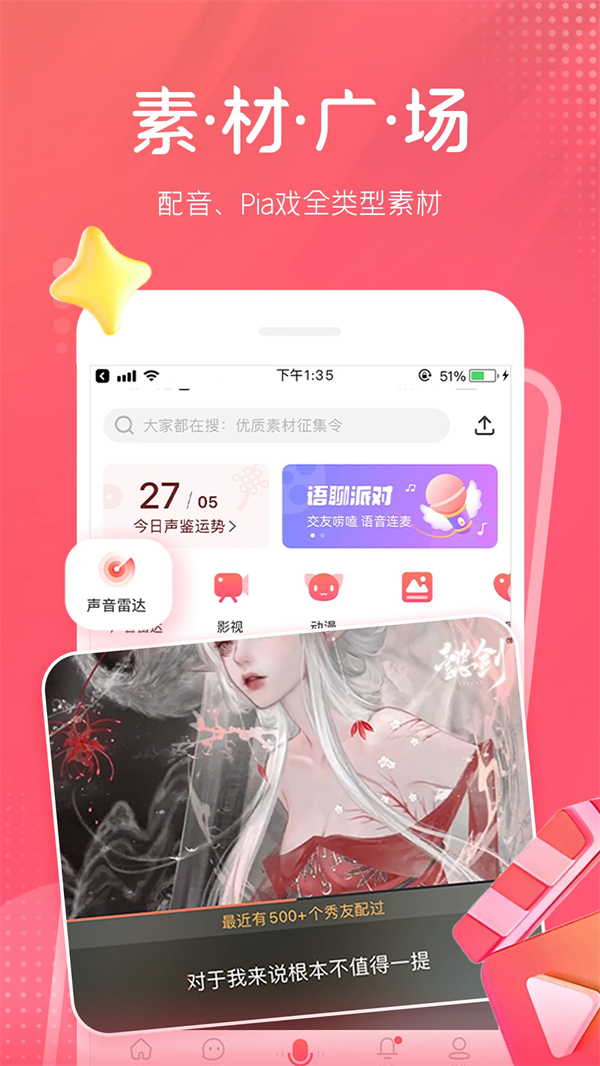 配音秀app免费版