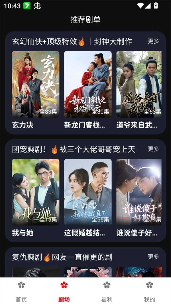 樱花剧场app