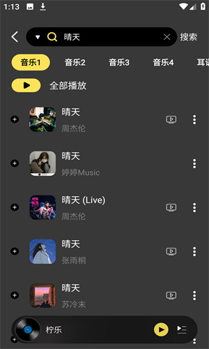柠乐音乐app官方版