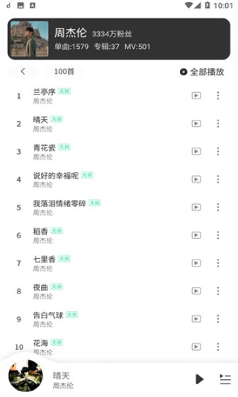 魔音音乐永久免费版