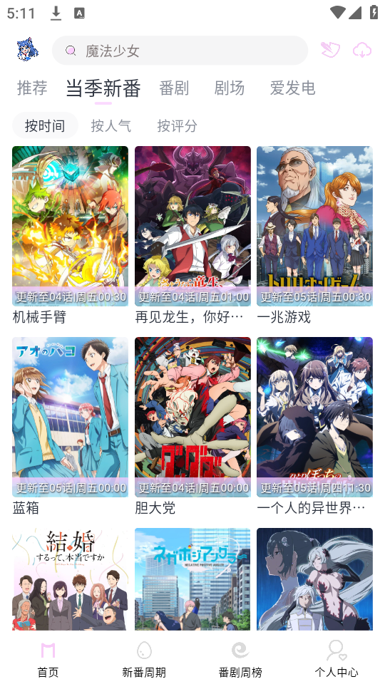 Moefun动漫官方app纯净版