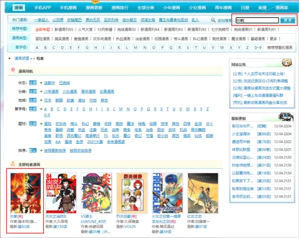 动漫之家app