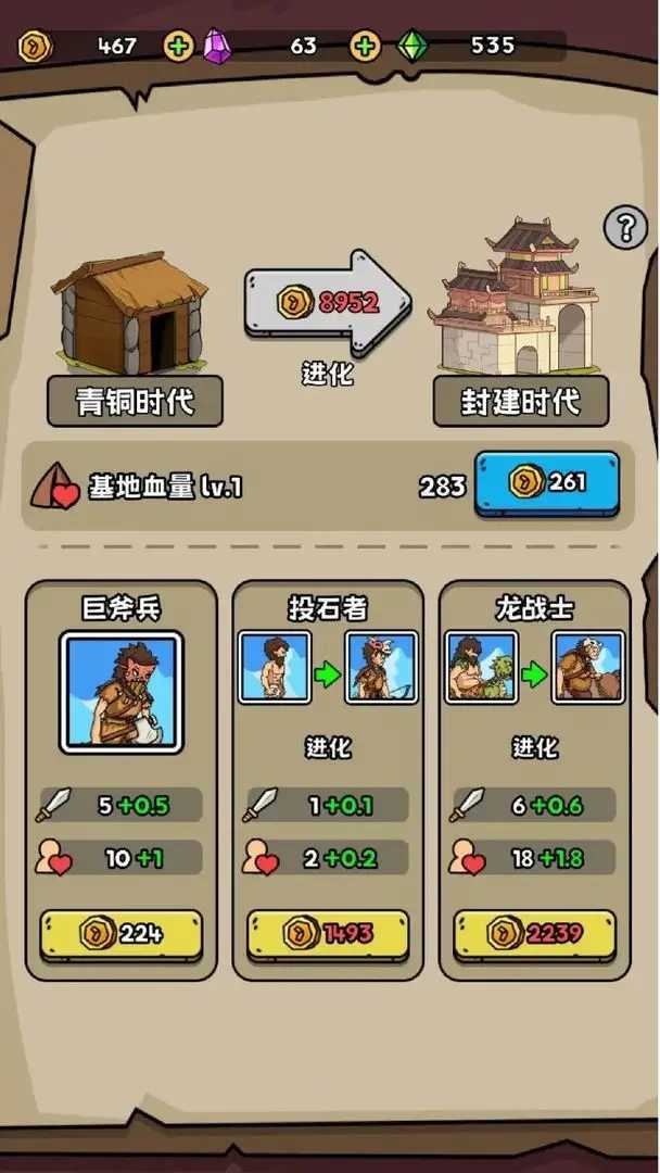 菜鸡超进化内置菜单最新版本