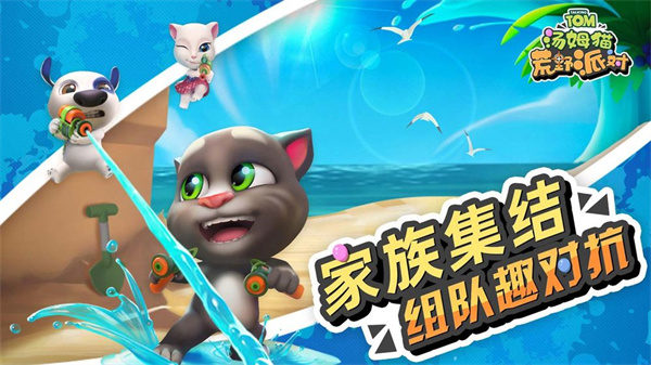汤姆猫荒野派对无限钻石版