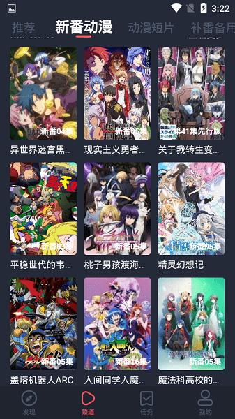 横风动漫app正版官网