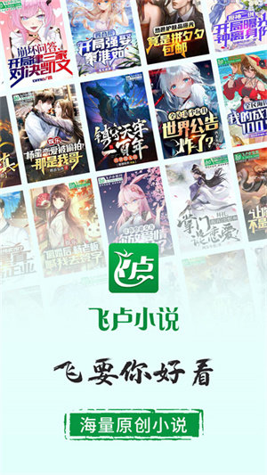 飞卢小说永久免费版