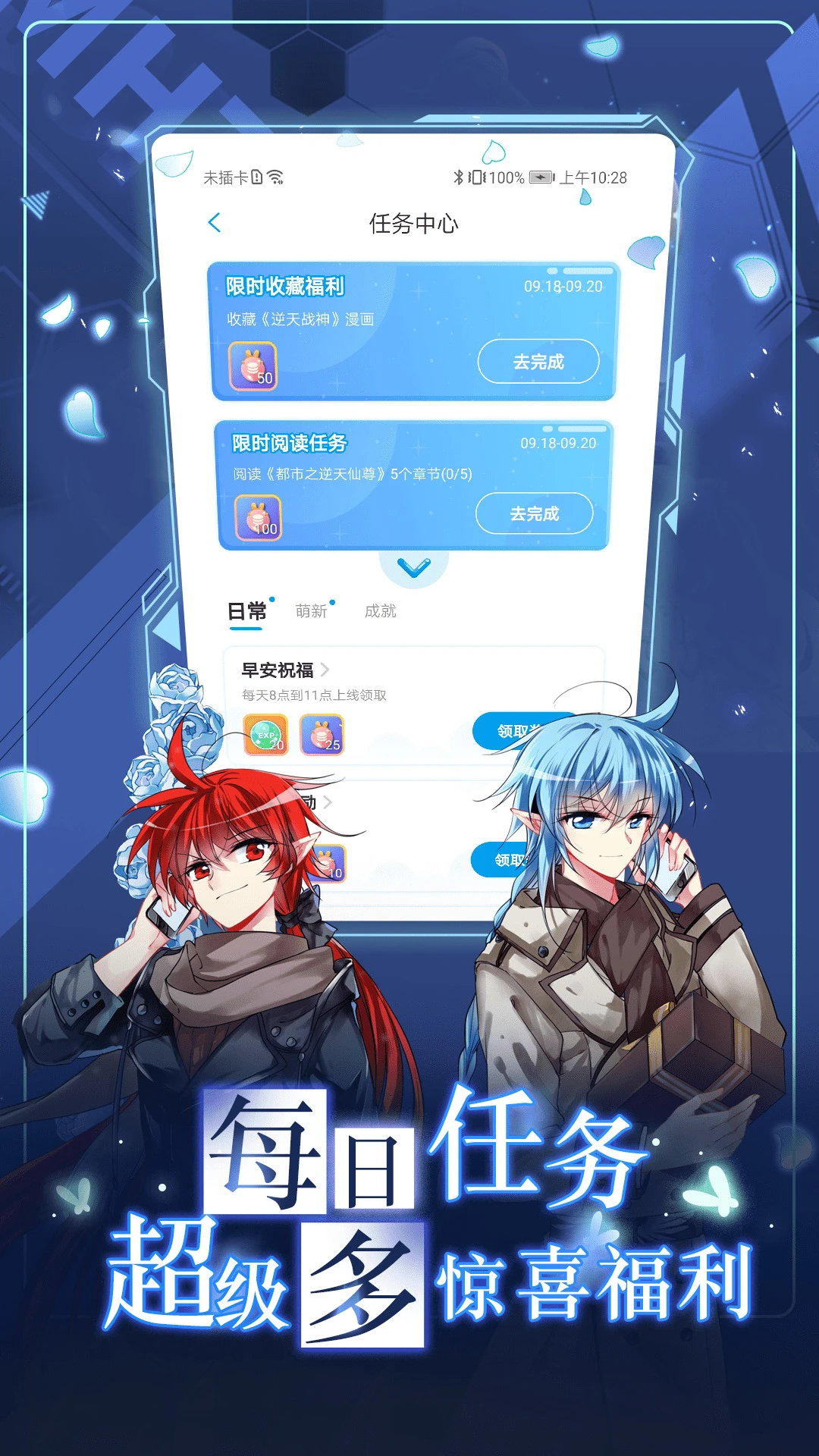 漫画台app免费正版最新版本