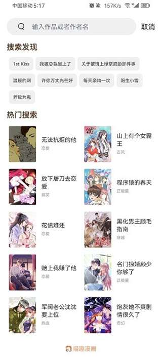 喵趣漫画复活版安卓免费