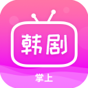 掌上追韩剧app最新版本