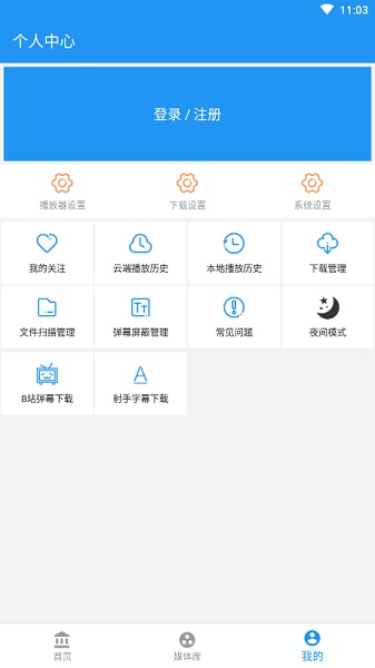 弹弹play概念版