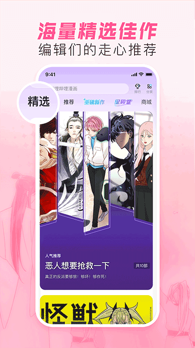 哔哩哔哩漫画app官网