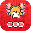 AcFun情缘版