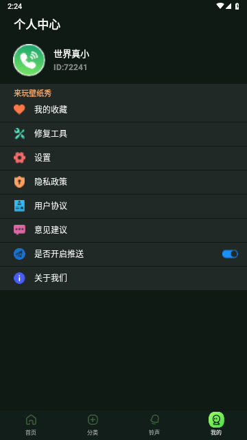 来玩壁纸秀app