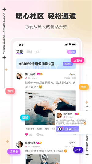 文撩交友app