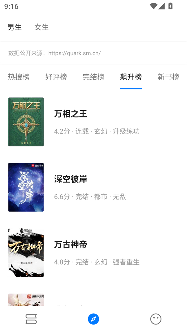 书海小说app内置书源版