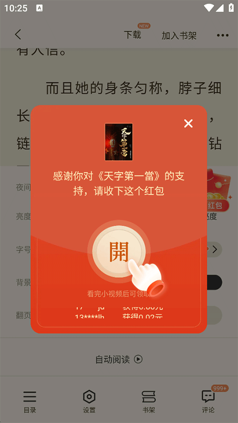 奇迹免费小说