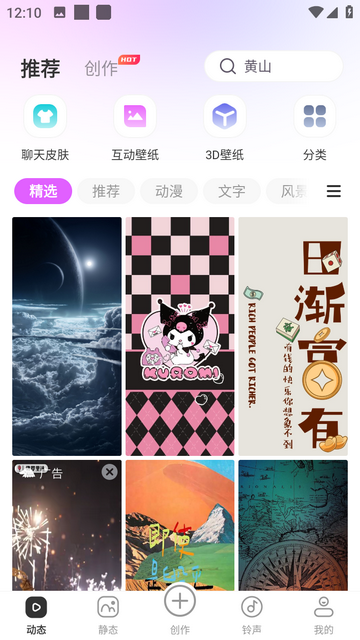 壁纸秀秀app免费版