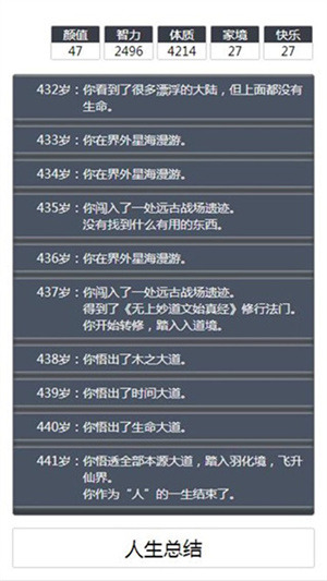 人生重开模拟器无广告