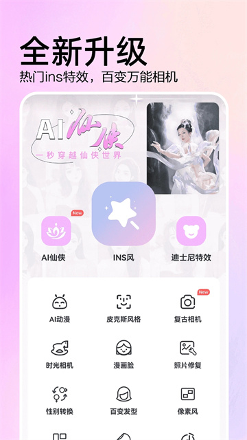 ai特效相机最新免费版