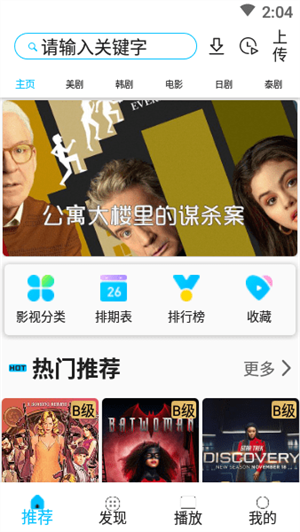 美剧巴士app正版官方
