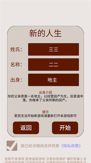 明朝人生养成记2内置菜单