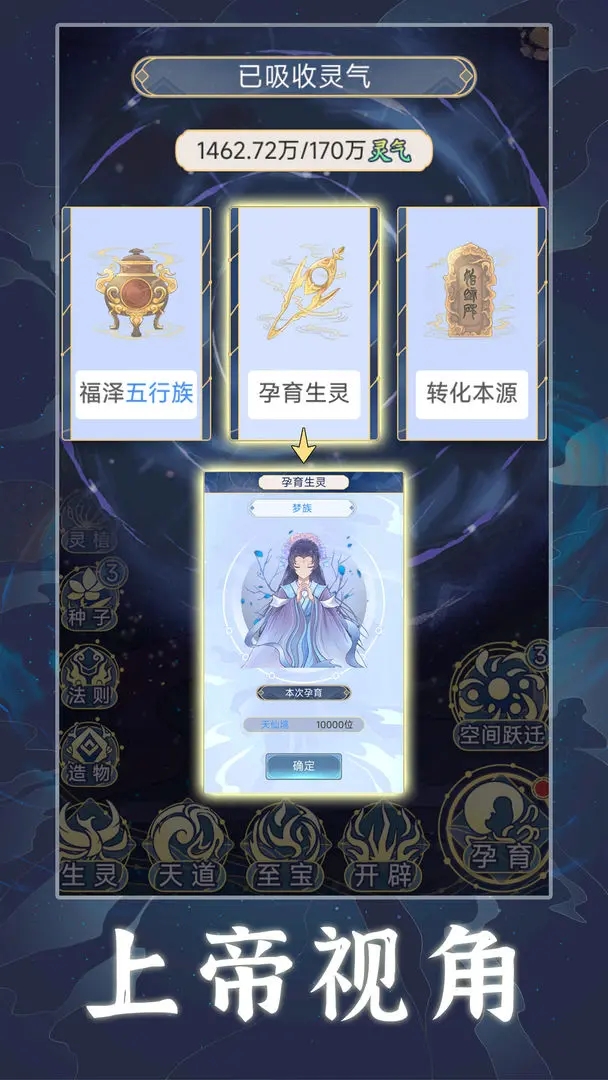 天道创造1.1.7内置菜单最新版
