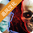 生化公司救赎中文版无限DNA