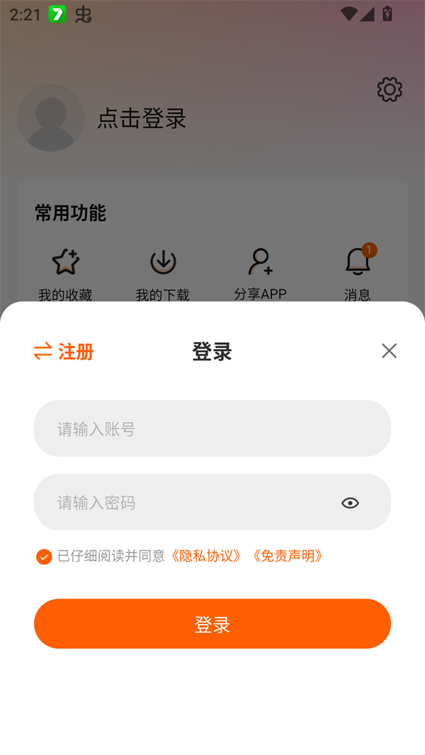 使用方法截图3