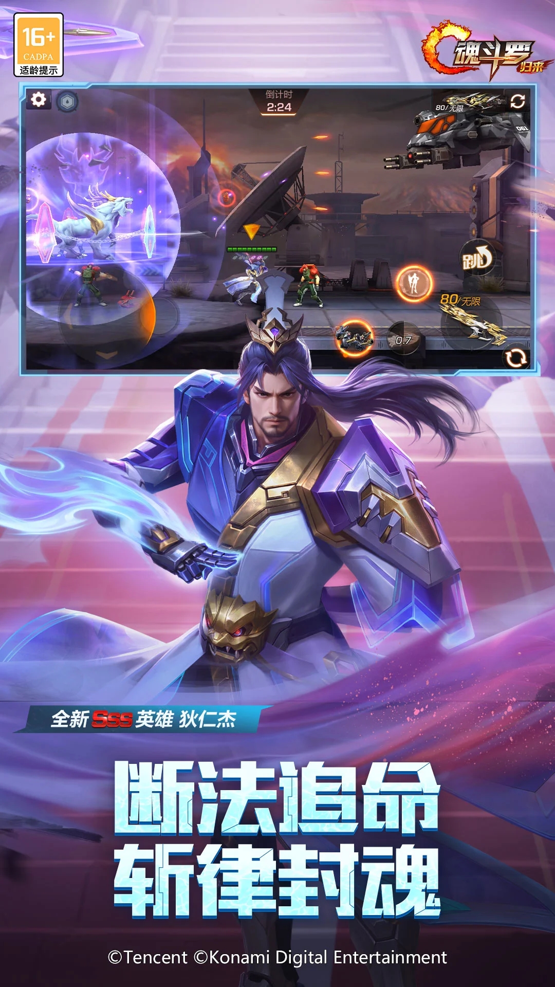 魂斗罗归来体验服