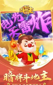 欢乐途游斗地主单机版
