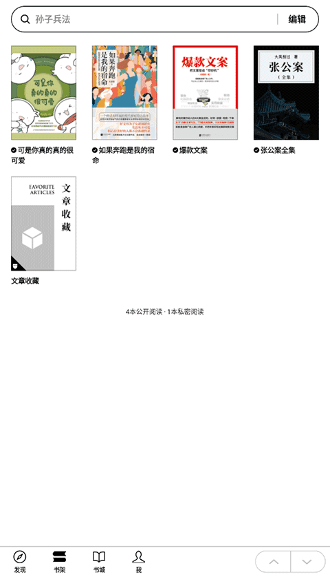微信读书墨水屏版最新版本