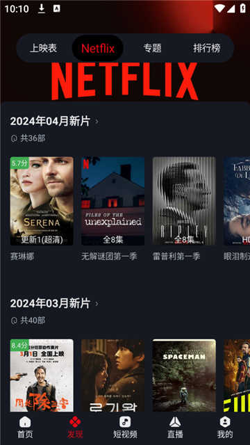 网飞猫影视app最新版