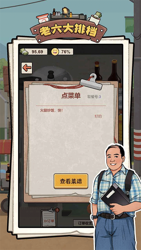 老六大排档无广告