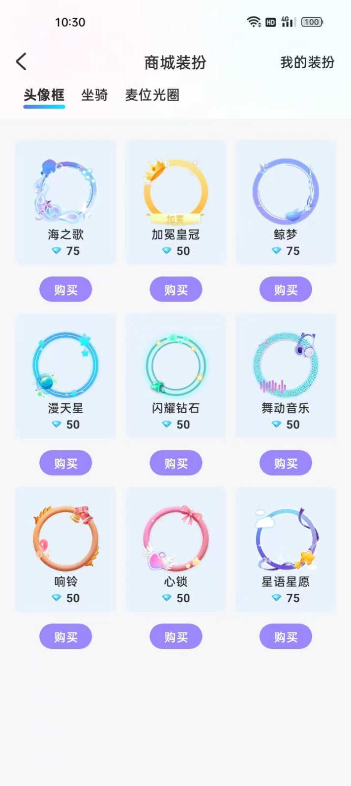 思梦语音app