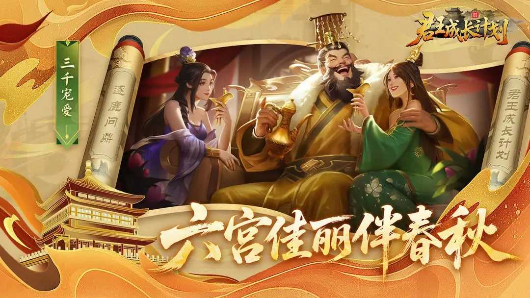 君王成长计划无限内购版