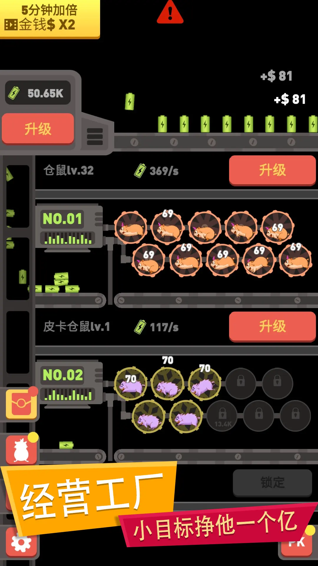 仓鼠发电厂金币不减反增版