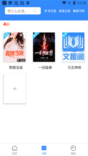 文趣阁官方正版app