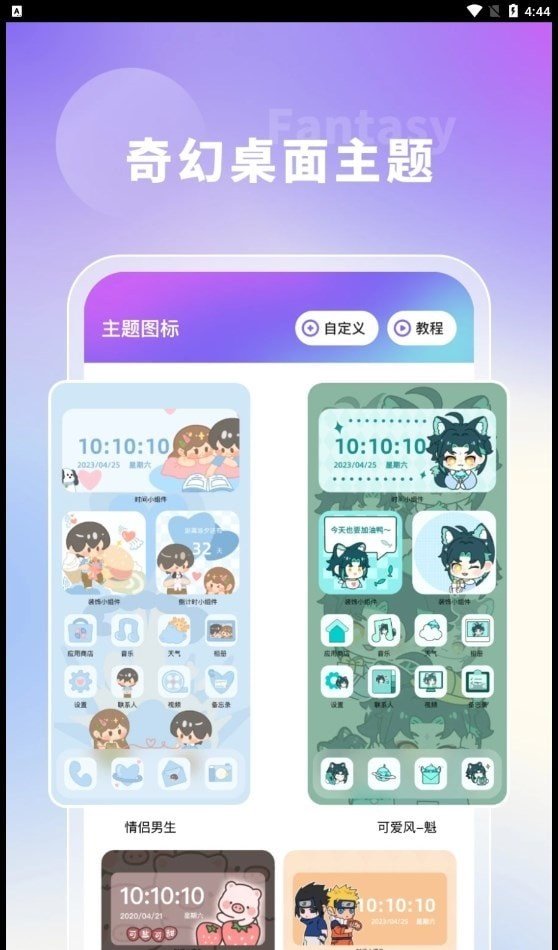 奇幻壁纸app