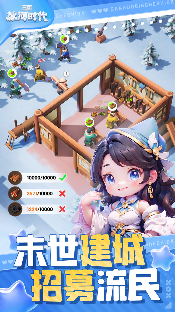 三国冰河时代无限资源版