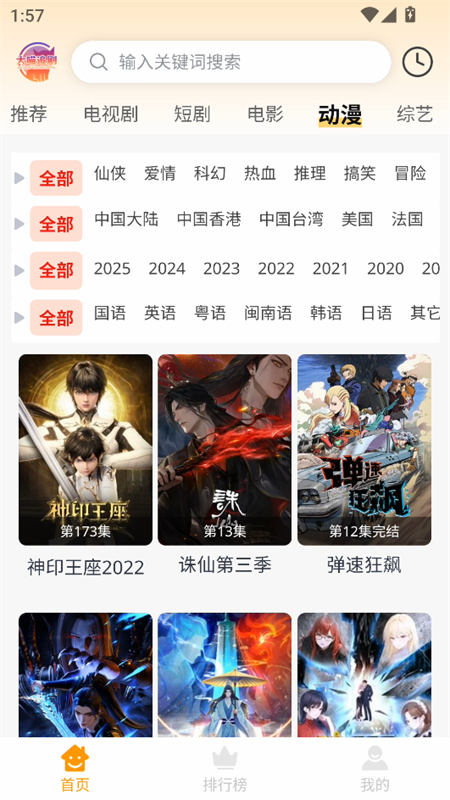 大喵追剧app